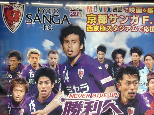 Un manifesto del Kyoto Sanga F.C. - foto Blue Lama